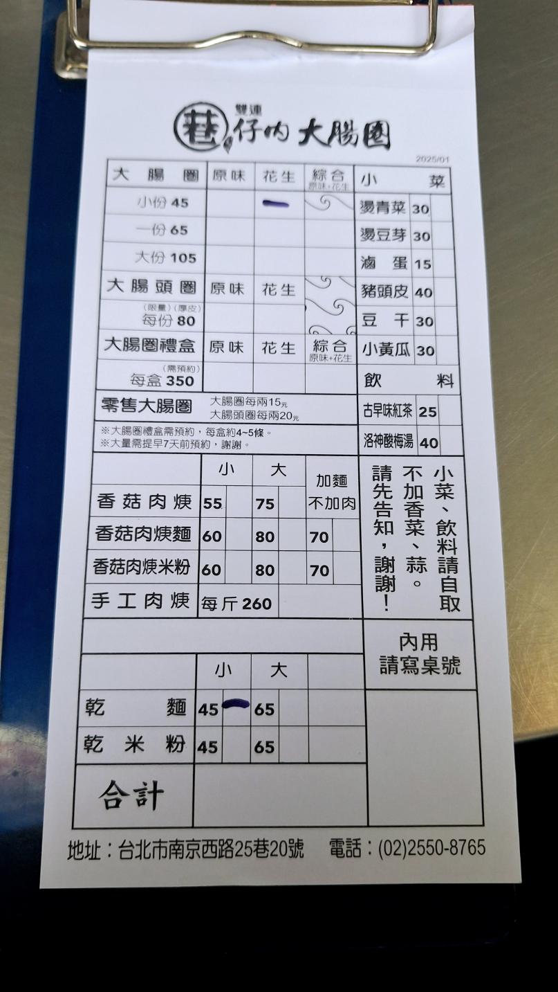 巷仔內大腸煎｜隱藏巷弄內古早味大腸圈45元就可以吃到(菜單) @女子的休假計劃