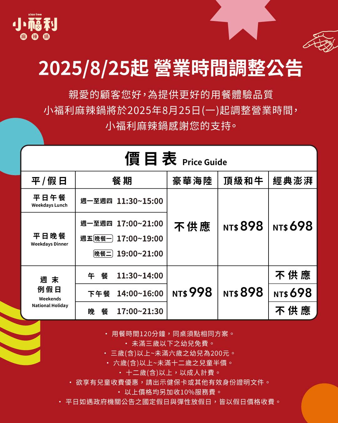 小福利麻辣鍋|饗食天堂火鍋版,120分鐘和牛火鍋吃到飽(菜單) @女子的休假計劃 小福利麻辣鍋|饗食天堂火鍋版,120分鐘和牛火鍋吃到飽(菜單) @女子的休假計劃