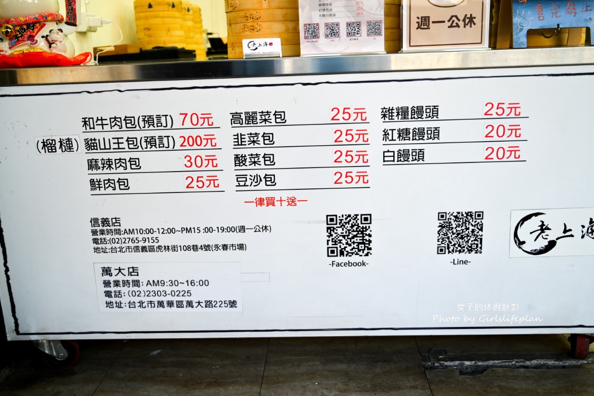 老上海包子 萬華｜買十送一傳統手工老麵包子(菜單) @女子的休假計劃