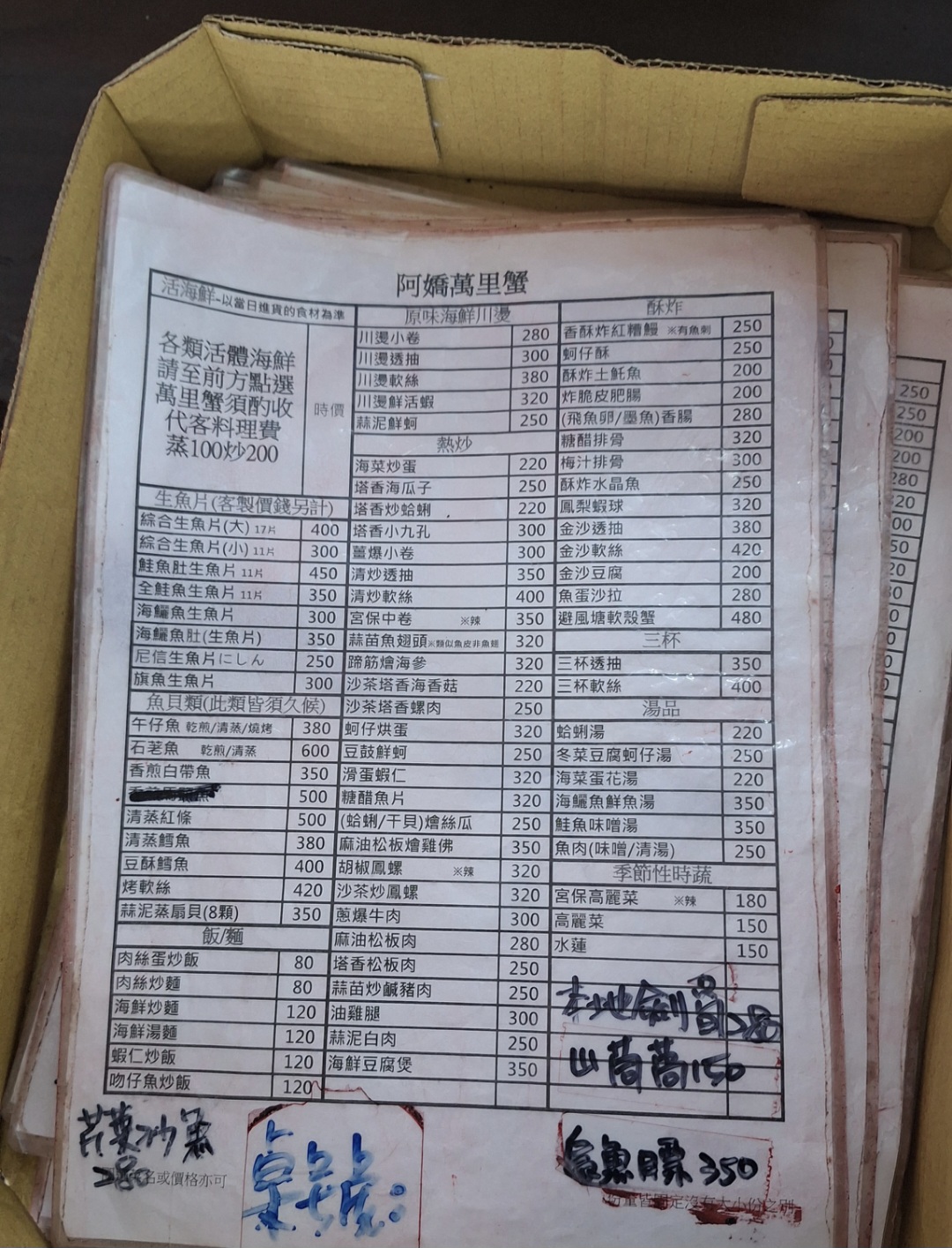 阿嬌萬里蟹｜在地超人氣海鮮熱炒排隊美食(菜單) @女子的休假計劃