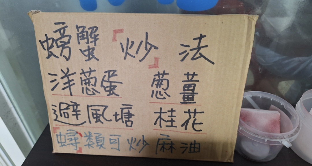 阿嬌萬里蟹｜在地超人氣海鮮熱炒排隊美食(菜單) @女子的休假計劃