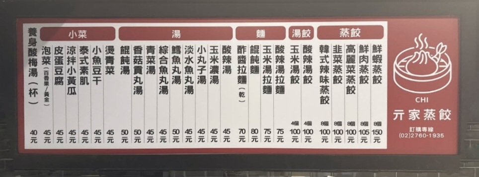 亓家蒸餃(元家蒸餃)｜百元人氣蒸餃皮薄餡多滋味好(菜單) @女子的休假計劃