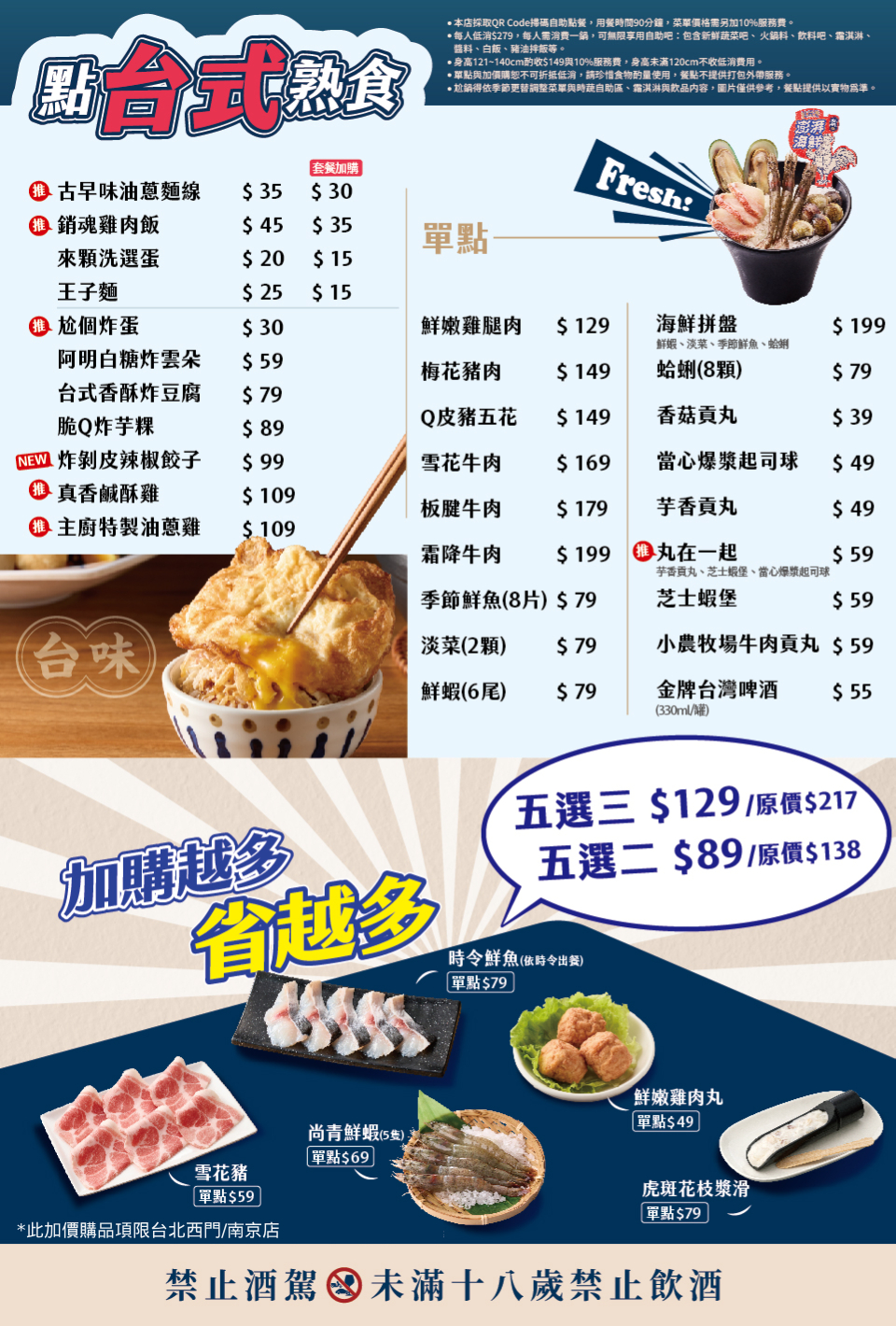 尬鍋台式潮鍋|279元雞油拌飯蔬菜吃到飽,冰品飲料喝到飽(菜單) @女子的休假計劃 尬鍋台式潮鍋|279元雞油拌飯蔬菜吃到飽,冰品飲料喝到飽(菜單) @女子的休假計劃