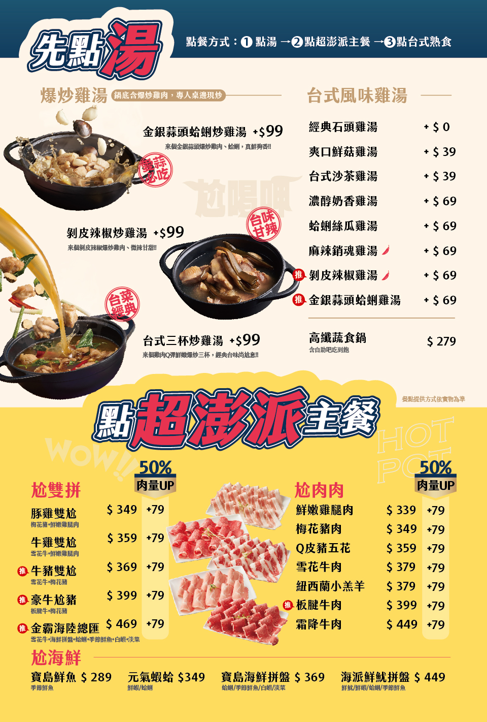 尬鍋台式潮鍋|279元雞油拌飯蔬菜吃到飽,冰品飲料喝到飽(菜單) @女子的休假計劃 尬鍋台式潮鍋|279元雞油拌飯蔬菜吃到飽,冰品飲料喝到飽(菜單) @女子的休假計劃