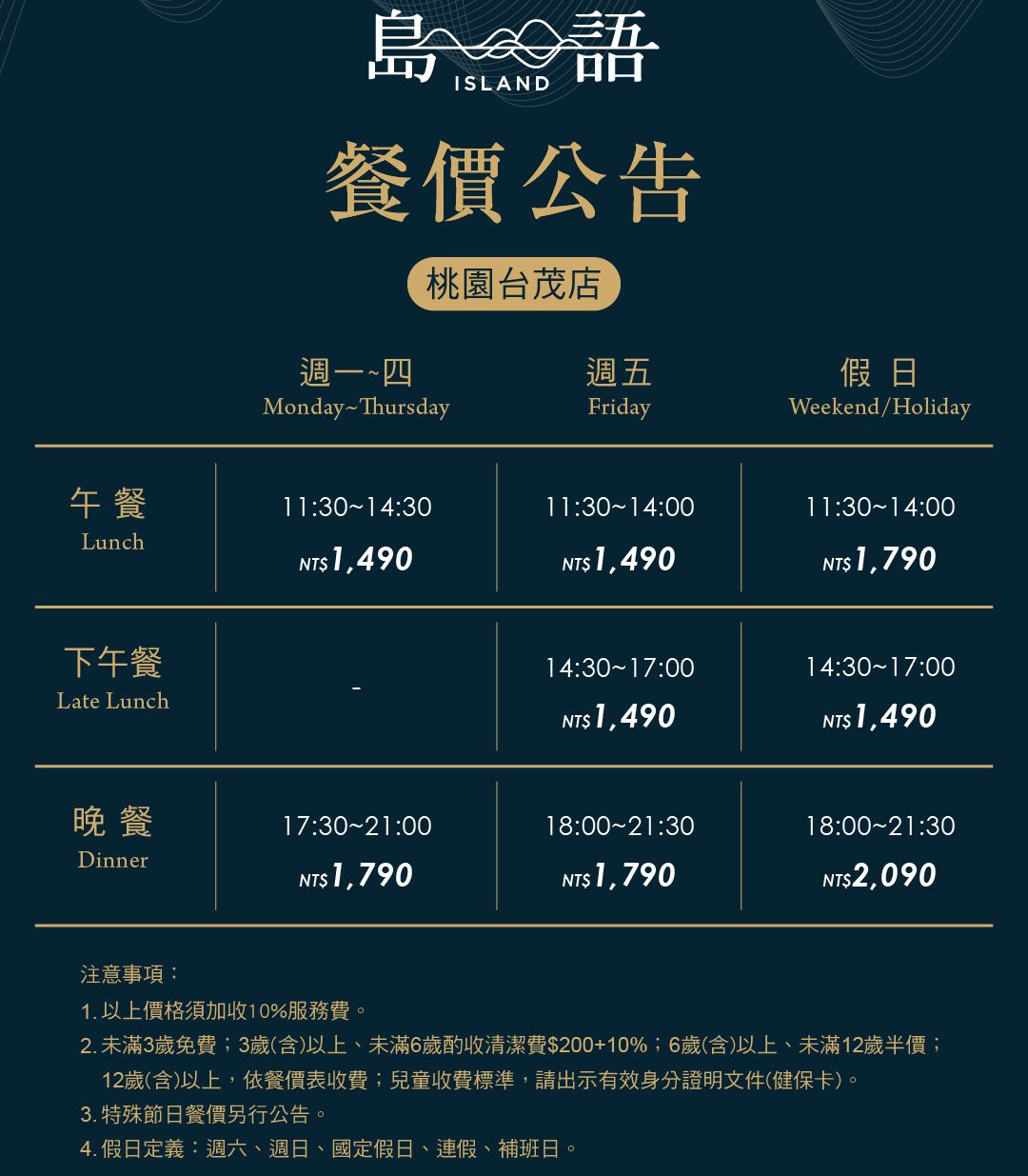 島語桃園台茂店｜全台最難訂位buffet吃到飽開分店了(菜單) @女子的休假計劃