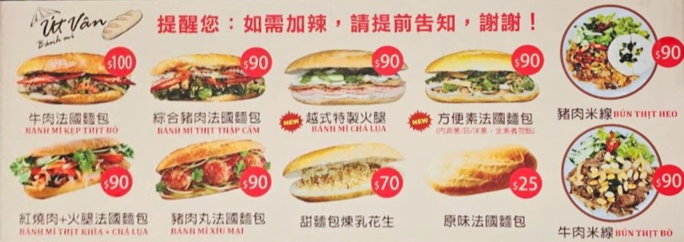 育婷越南法國麵包｜外酥內軟25元手工法國麵包排隊美食(菜單) @女子的休假計劃