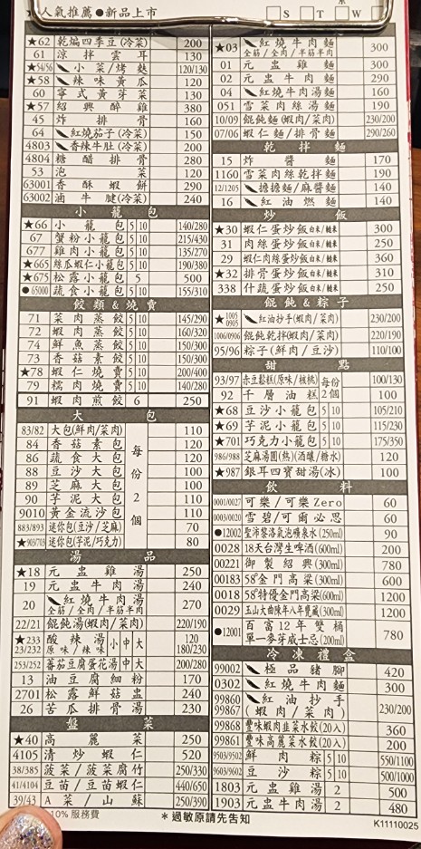 鼎泰豐2026菜單|免費生日禮,隱藏版吃法吃巧又吃飽(外帶) @女子的休假計劃 鼎泰豐2026菜單|免費生日禮,隱藏版吃法吃巧又吃飽(外帶) @女子的休假計劃