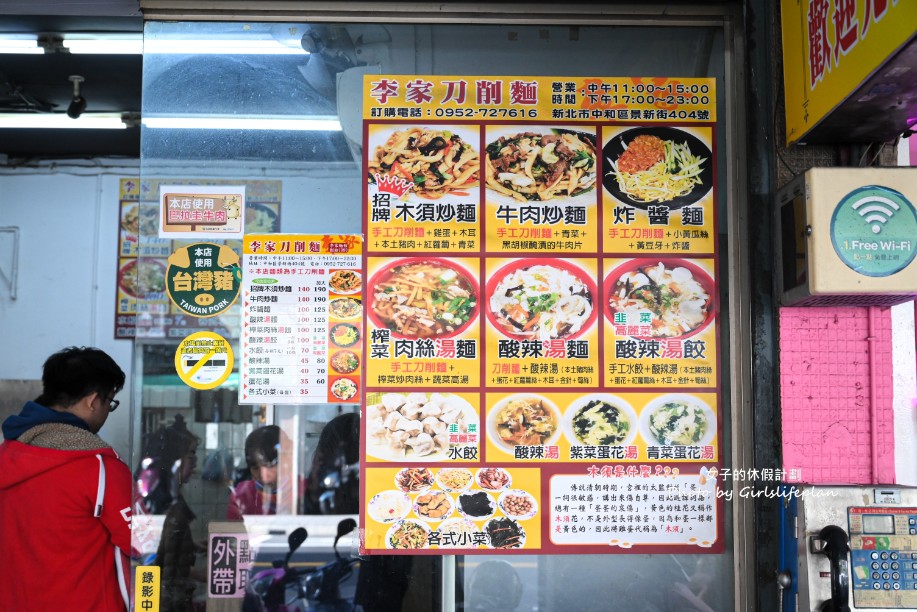 李家麵館刀削麵|現揉現切現炒招牌木須炒麵(菜單) @女子的休假計劃 李家麵館刀削麵|現揉現切現炒招牌木須炒麵(菜單) @女子的休假計劃