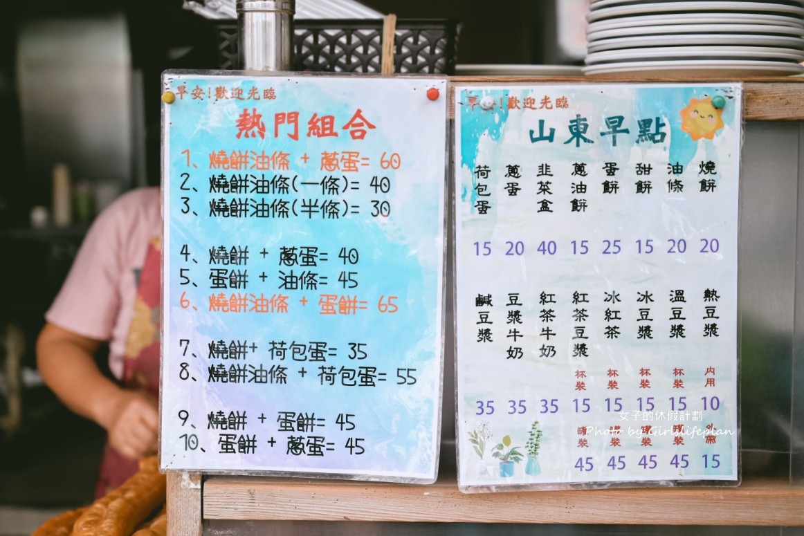 山東早點(高雄)|在地超過30年傳統早餐店,皮薄爆餡韭菜盒 @女子的休假計劃 山東早點(高雄)|在地超過30年傳統早餐店,皮薄爆餡韭菜盒 @女子的休假計劃