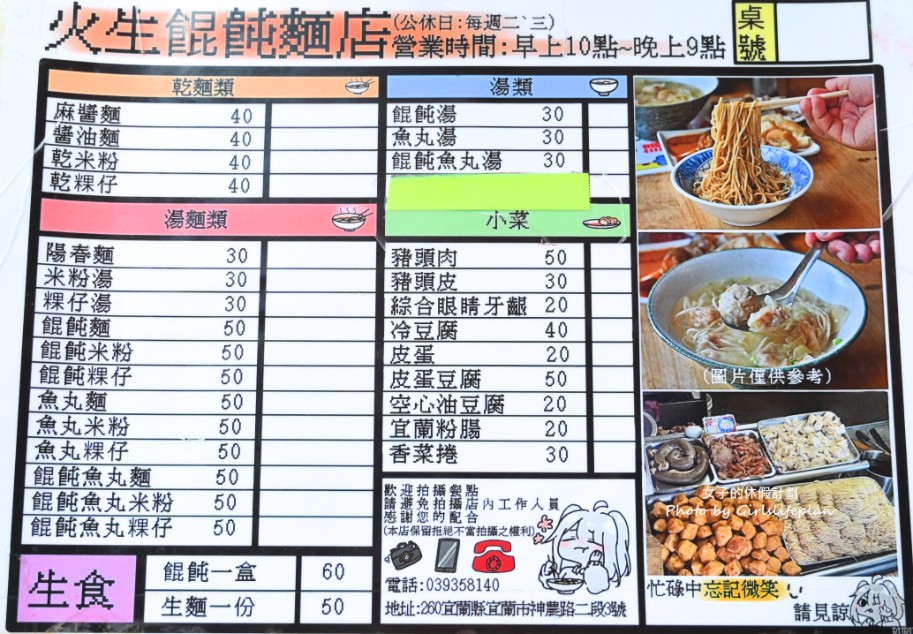 火生餛飩麵店|傳承第二代50年老店(菜單) @女子的休假計劃 火生餛飩麵店|傳承第二代50年老店(菜單) @女子的休假計劃