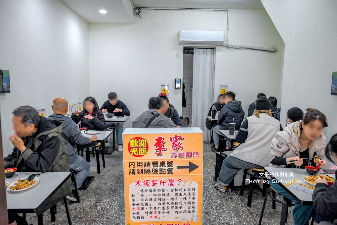 李家麵館刀削麵|現揉現切現炒招牌木須炒麵(菜單) @女子的休假計劃 李家麵館刀削麵|現揉現切現炒招牌木須炒麵(菜單) @女子的休假計劃