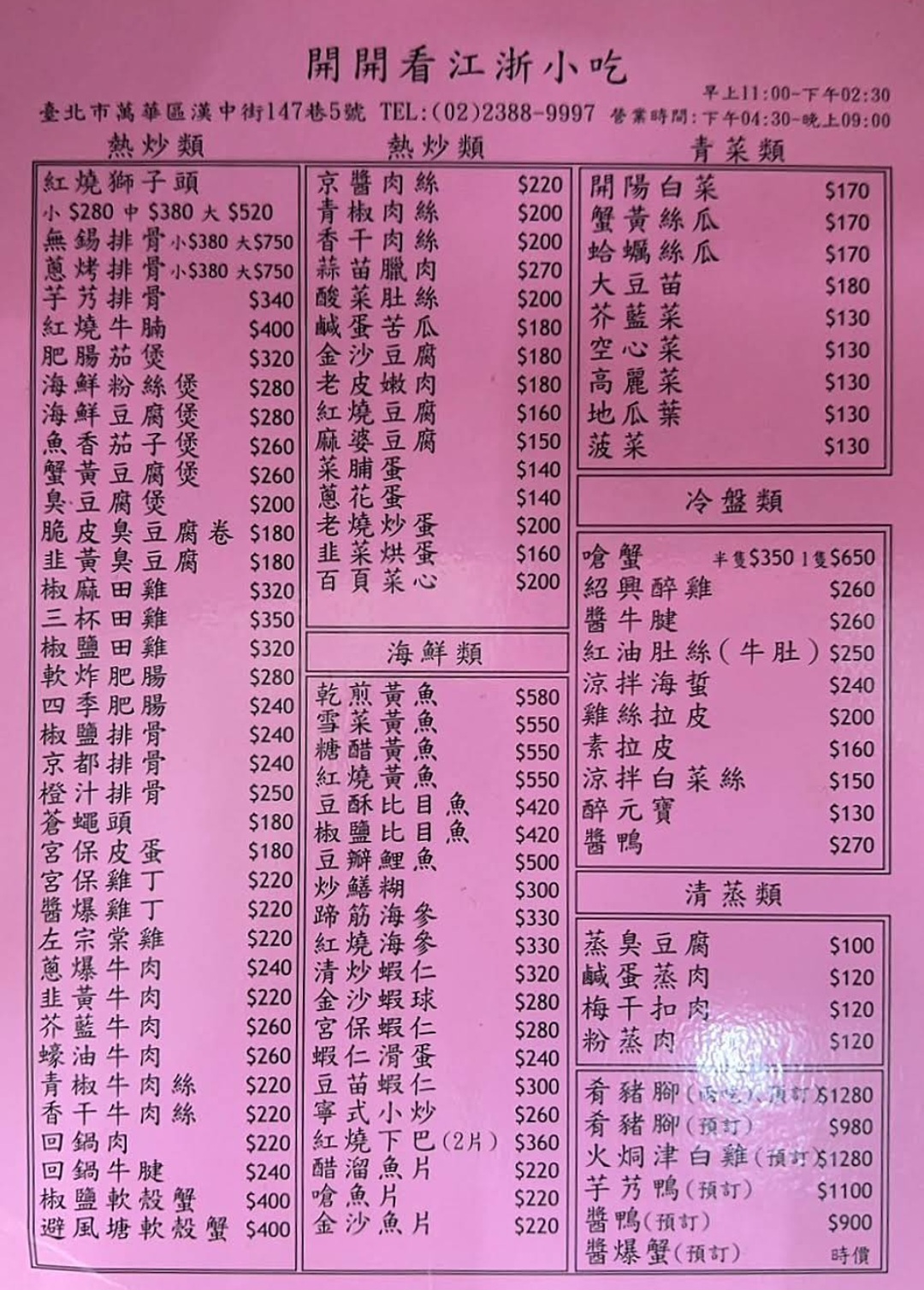 開開看江浙小吃|在地超過70年老店盆頭菜40元起(菜單) @女子的休假計劃 開開看江浙小吃|在地超過70年老店盆頭菜40元起(菜單) @女子的休假計劃
