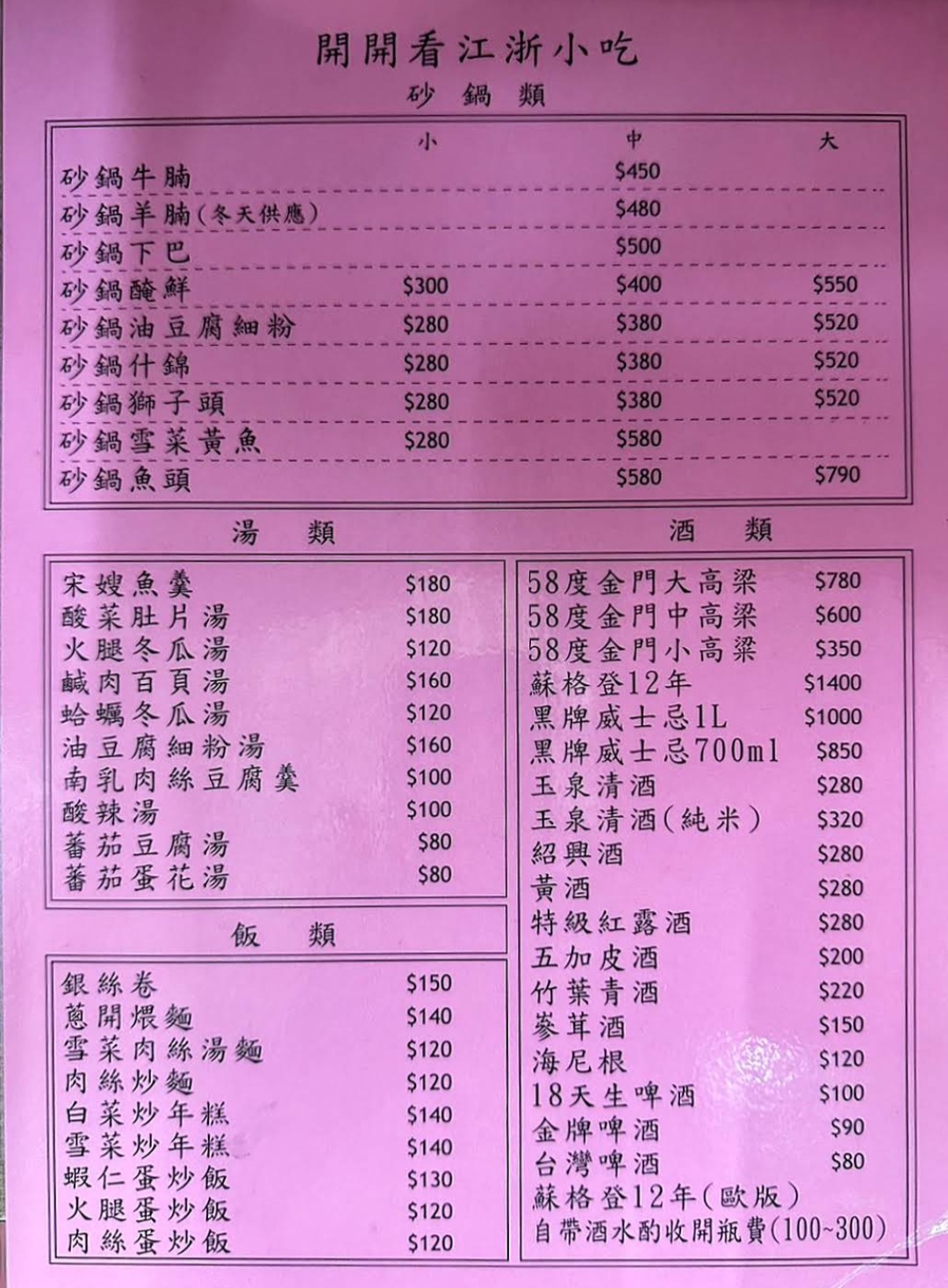 開開看江浙小吃|在地超過70年老店盆頭菜40元起(菜單) @女子的休假計劃 開開看江浙小吃|在地超過70年老店盆頭菜40元起(菜單) @女子的休假計劃