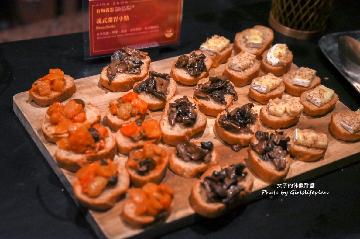 ZIGA ZAGA 義大利餐廳|台北君悅酒店期間限定有夠義思吃到飽(菜單) @女子的休假計劃 ZIGA ZAGA 義大利餐廳|台北君悅酒店期間限定有夠義思吃到飽(菜單) @女子的休假計劃