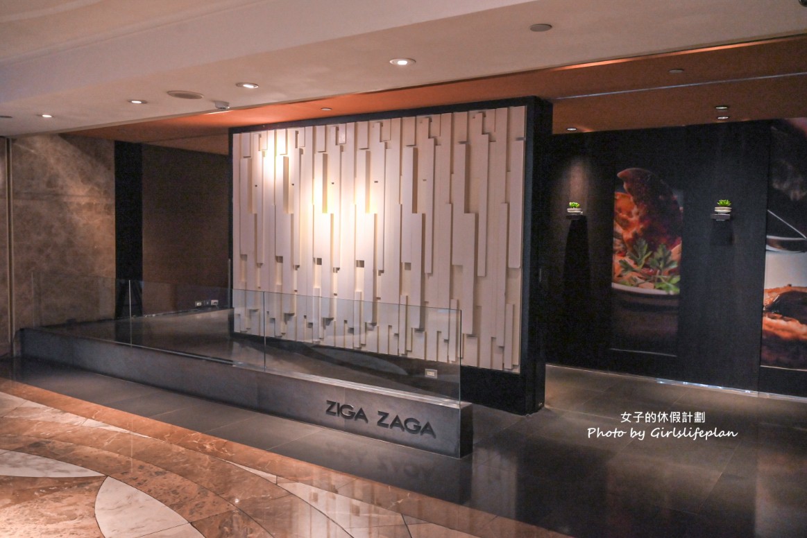 ZIGA ZAGA 義大利餐廳|台北君悅酒店期間限定有夠義思吃到飽(菜單) @女子的休假計劃 ZIGA ZAGA 義大利餐廳|台北君悅酒店期間限定有夠義思吃到飽(菜單) @女子的休假計劃