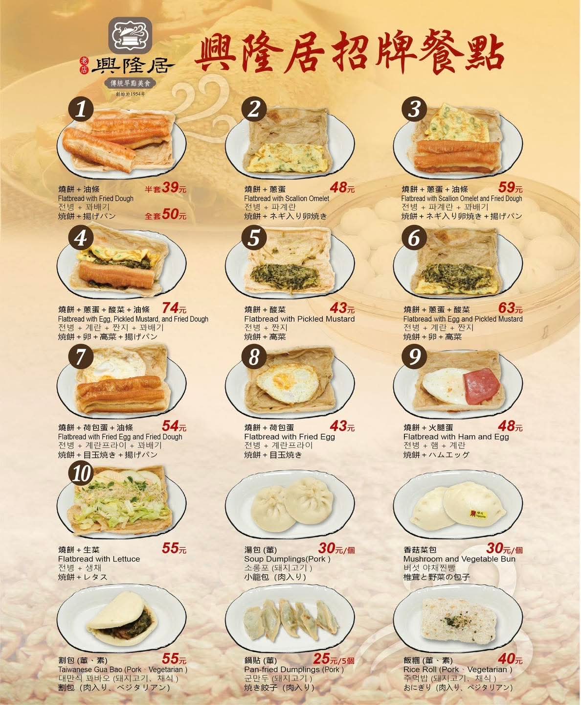 興隆居|在地人氣傳統中式早餐排隊老店(菜單) @女子的休假計劃 興隆居|在地人氣傳統中式早餐排隊老店(菜單) @女子的休假計劃