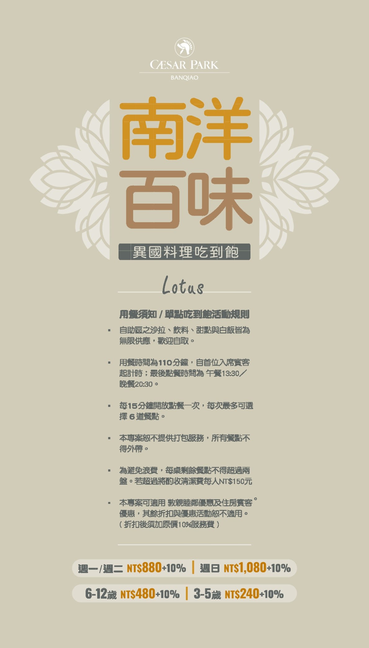 Lotus蓮花餐廳|平日不到千元泰式料理吃到飽(菜單) @女子的休假計劃 Lotus蓮花餐廳|平日不到千元泰式料理吃到飽(菜單) @女子的休假計劃