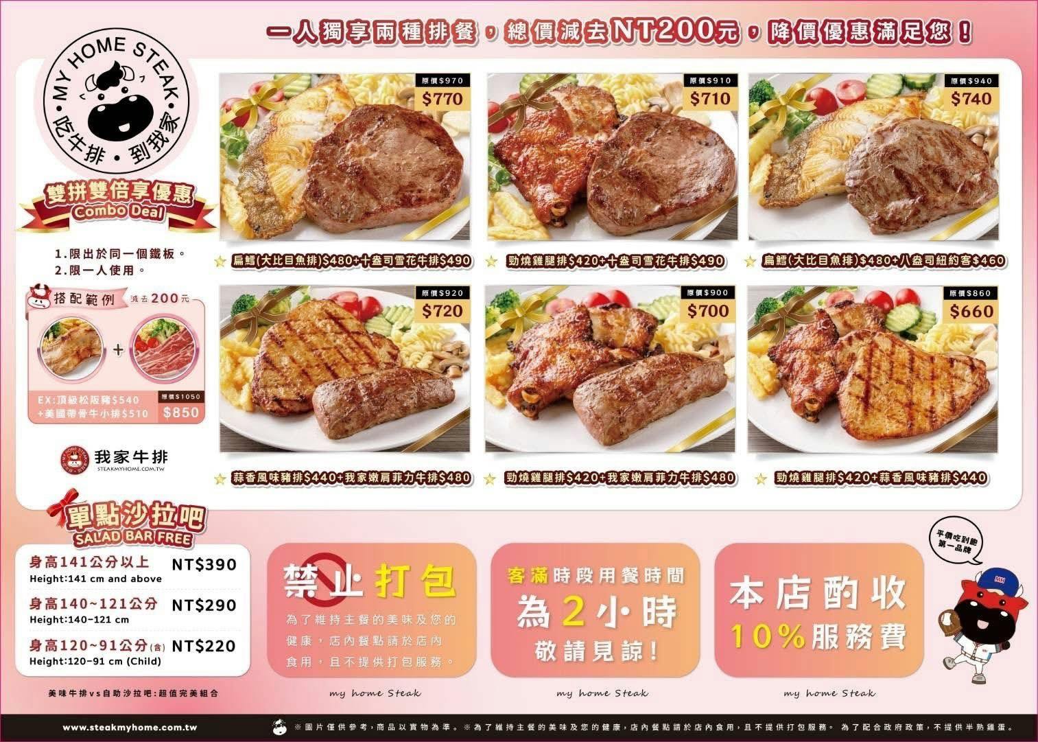 我家牛排 中和店|新北吃到飽自助吧吃到飽只要390元(N訪) @女子的休假計劃 我家牛排 中和店|新北吃到飽自助吧吃到飽只要390元(N訪) @女子的休假計劃