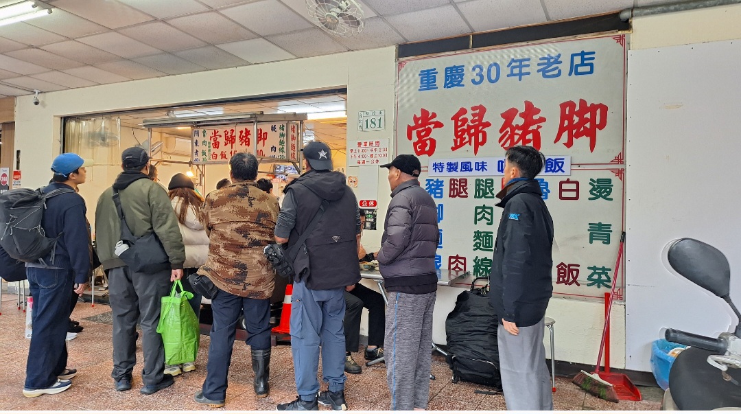 歸綏街當歸豬腳老店|大稻埕美食40年老店人氣小吃(菜單) @女子的休假計劃 歸綏街當歸豬腳老店|大稻埕美食40年老店人氣小吃(菜單) @女子的休假計劃