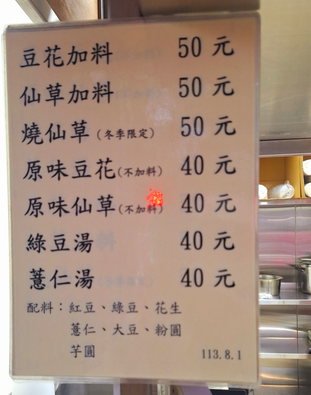 民生路無名豆花|7種配料隨意加(外帶) @女子的休假計劃 民生路無名豆花|7種配料隨意加(外帶) @女子的休假計劃
