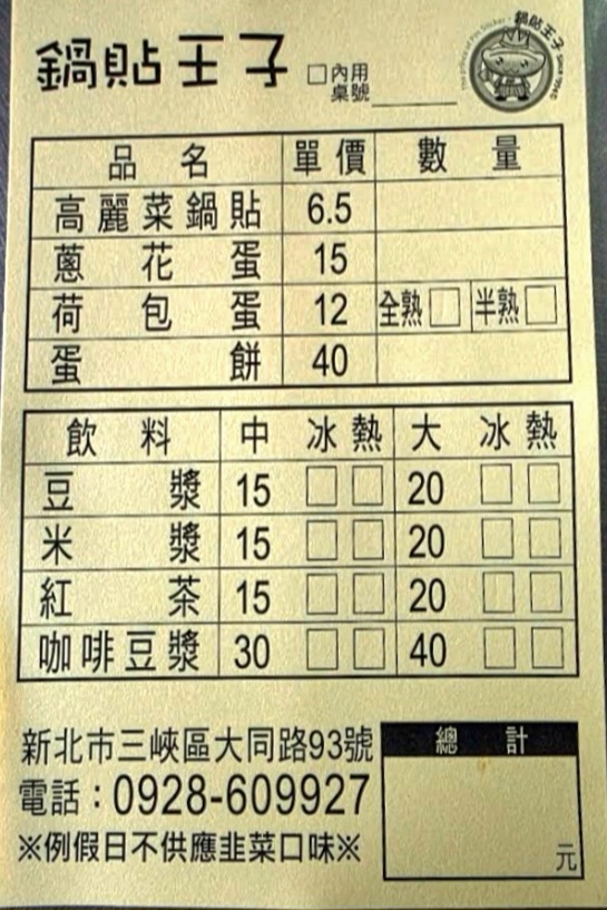 鍋貼王子|在地人也大推,6.5元鍋貼40元蛋餅必點(菜單) @女子的休假計劃 鍋貼王子|在地人也大推,6.5元鍋貼40元蛋餅必點(菜單) @女子的休假計劃