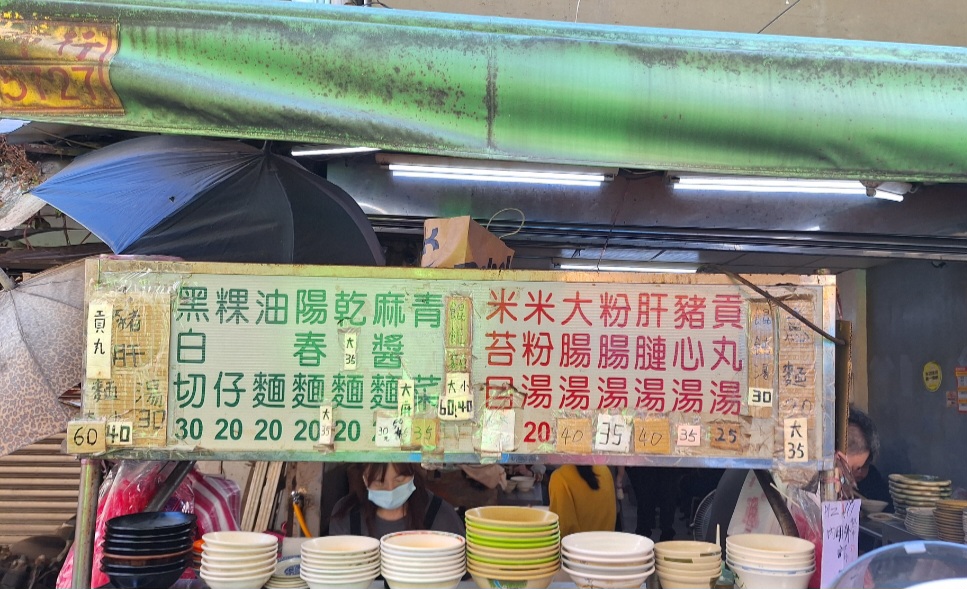 24小時黑白切｜南機場美食麵食20元、黑白切30元(菜單) @女子的休假計劃
