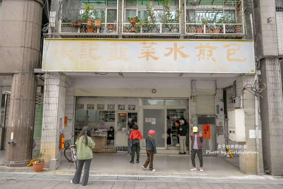 張記韭菜水煎包|最會放假的超人氣排隊水煎包(菜單) @女子的休假計劃 張記韭菜水煎包|最會放假的超人氣排隊水煎包(菜單) @女子的休假計劃