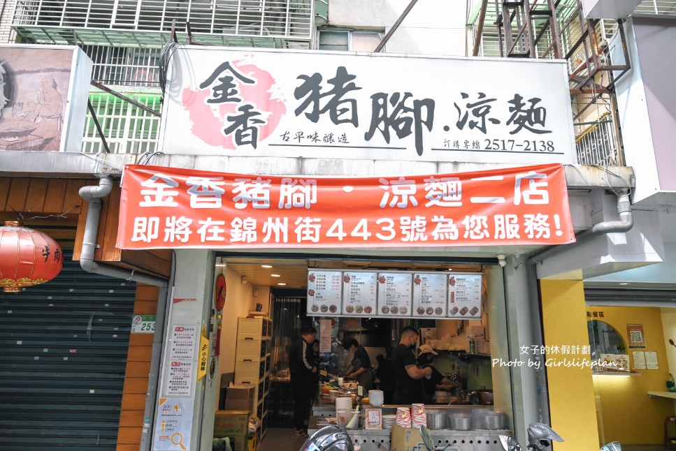 金香豬腳涼麵|被涼麵耽誤的豬腳店(行天宮隱藏版老饕名單) @女子的休假計劃 金香豬腳涼麵|被涼麵耽誤的豬腳店(行天宮隱藏版老饕名單) @女子的休假計劃
