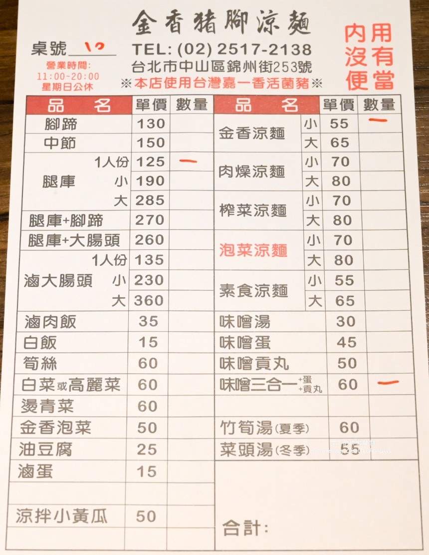 金香豬腳涼麵|被涼麵耽誤的豬腳店(行天宮隱藏版老饕名單) @女子的休假計劃 金香豬腳涼麵|被涼麵耽誤的豬腳店(行天宮隱藏版老饕名單) @女子的休假計劃