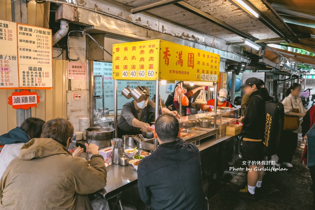 香滿園|在地近70年30元酸菜魯肉飯最受歡迎,500碗推薦(菜單) @女子的休假計劃 香滿園|在地近70年30元酸菜魯肉飯最受歡迎,500碗推薦(菜單) @女子的休假計劃