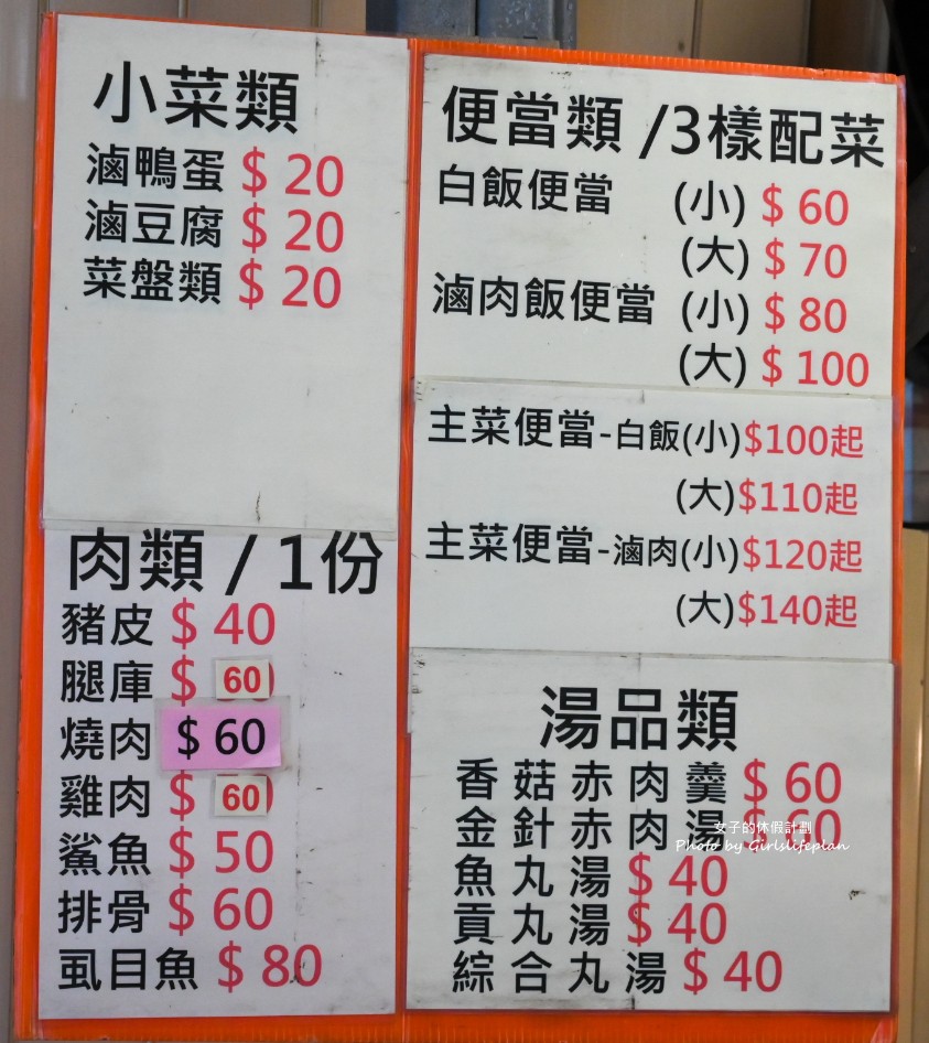 香滿園|在地近70年30元酸菜魯肉飯最受歡迎,500碗推薦(菜單) @女子的休假計劃 香滿園|在地近70年30元酸菜魯肉飯最受歡迎,500碗推薦(菜單) @女子的休假計劃