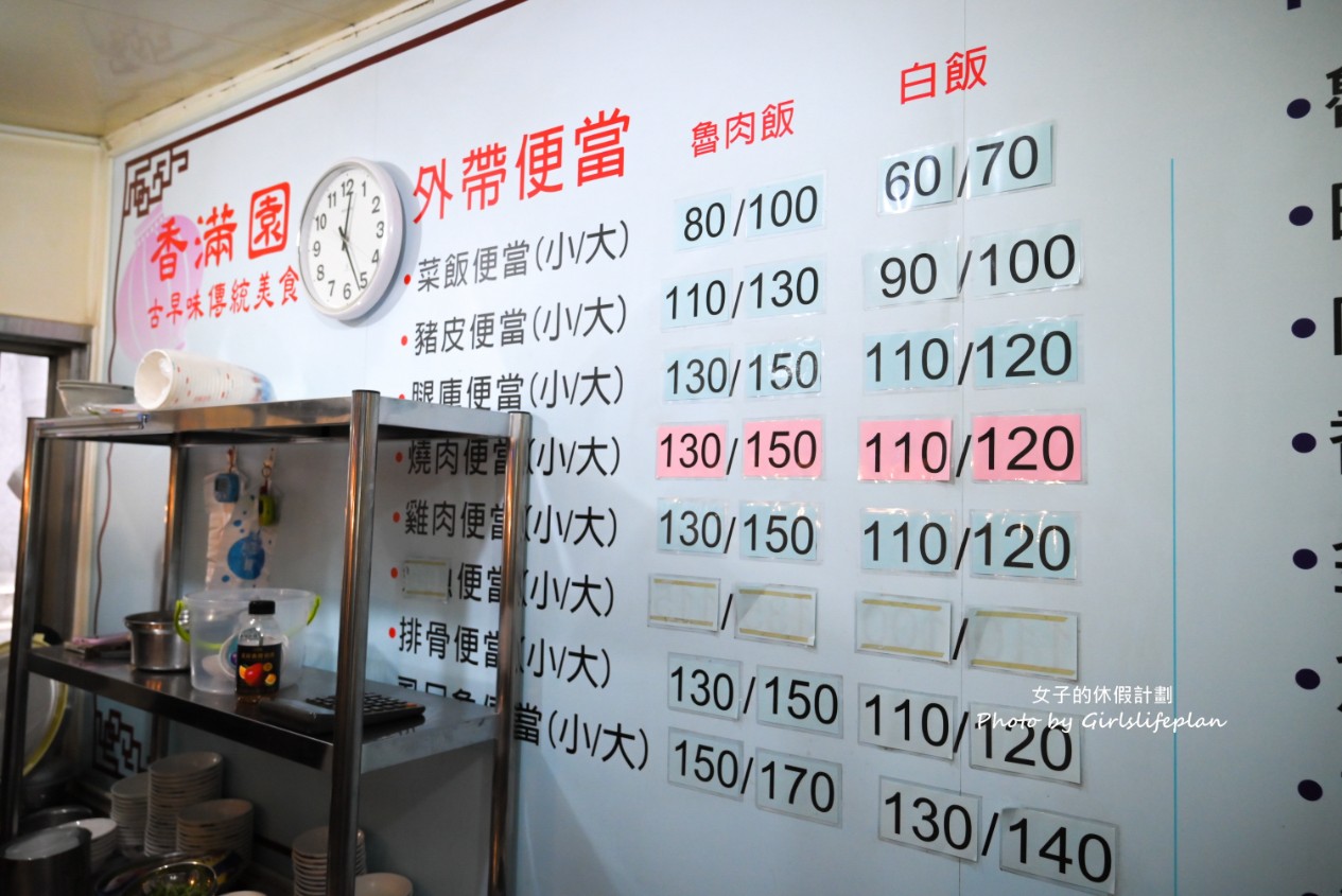 香滿園|在地近70年30元酸菜魯肉飯最受歡迎,500碗推薦(菜單) @女子的休假計劃 香滿園|在地近70年30元酸菜魯肉飯最受歡迎,500碗推薦(菜單) @女子的休假計劃