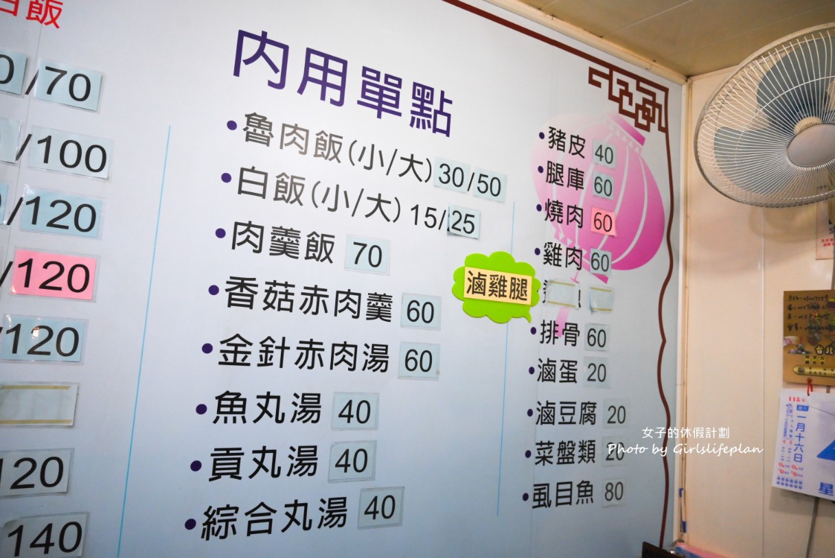 香滿園|在地近70年30元酸菜魯肉飯最受歡迎,500碗推薦(菜單) @女子的休假計劃 香滿園|在地近70年30元酸菜魯肉飯最受歡迎,500碗推薦(菜單) @女子的休假計劃