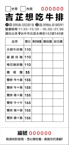 吉芷想吃牛排|鐵板麵55元,牛排麵110元免費紅茶(菜單) @女子的休假計劃 吉芷想吃牛排|鐵板麵55元,牛排麵110元免費紅茶(菜單) @女子的休假計劃