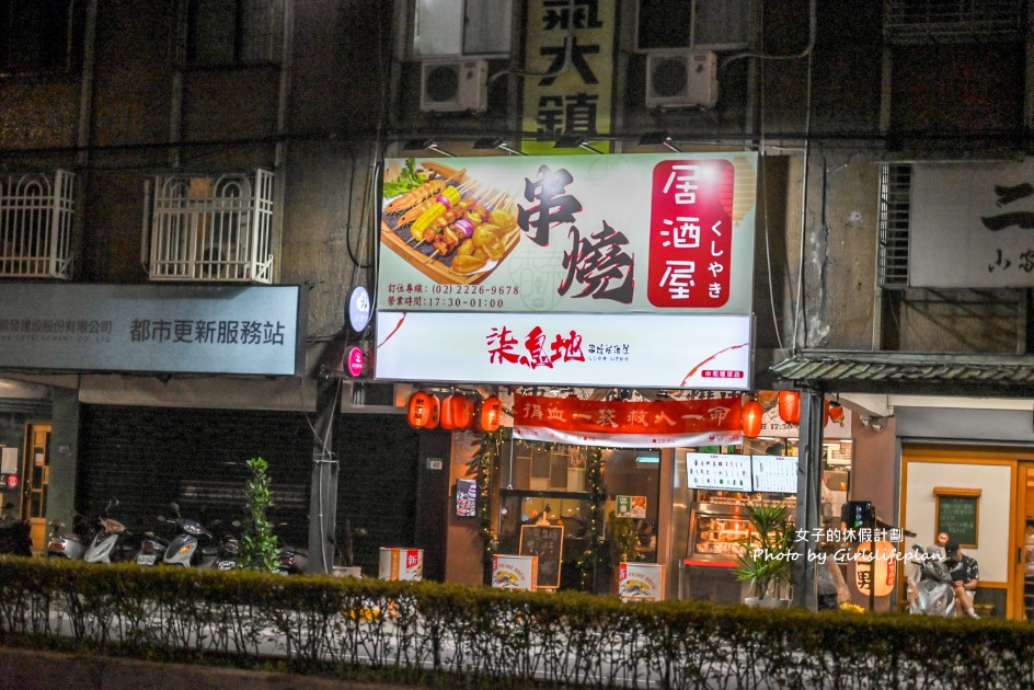 柒息地串燒居酒屋中和環球旗艦店|19元起平價串燒推薦(菜單) @女子的休假計劃 柒息地串燒居酒屋中和環球旗艦店|19元起平價串燒推薦(菜單) @女子的休假計劃