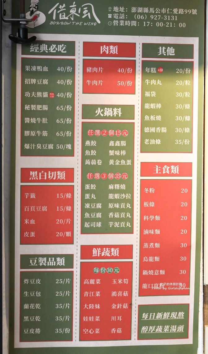 借東風麻辣本舖|入百萬資金研發湯底每天僅販售4小時 @女子的休假計劃 借東風麻辣本舖|入百萬資金研發湯底每天僅販售4小時 @女子的休假計劃