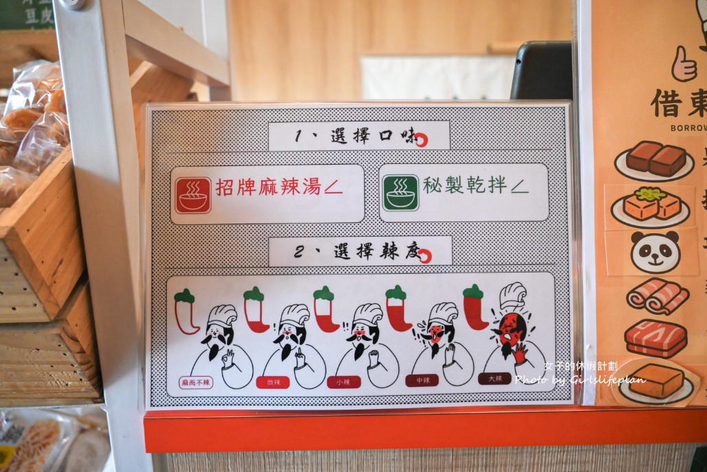 借東風麻辣本舖|入百萬資金研發湯底每天僅販售4小時 @女子的休假計劃 借東風麻辣本舖|入百萬資金研發湯底每天僅販售4小時 @女子的休假計劃