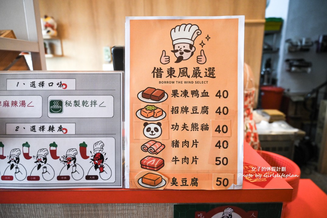 借東風麻辣本舖|入百萬資金研發湯底每天僅販售4小時 @女子的休假計劃 借東風麻辣本舖|入百萬資金研發湯底每天僅販售4小時 @女子的休假計劃