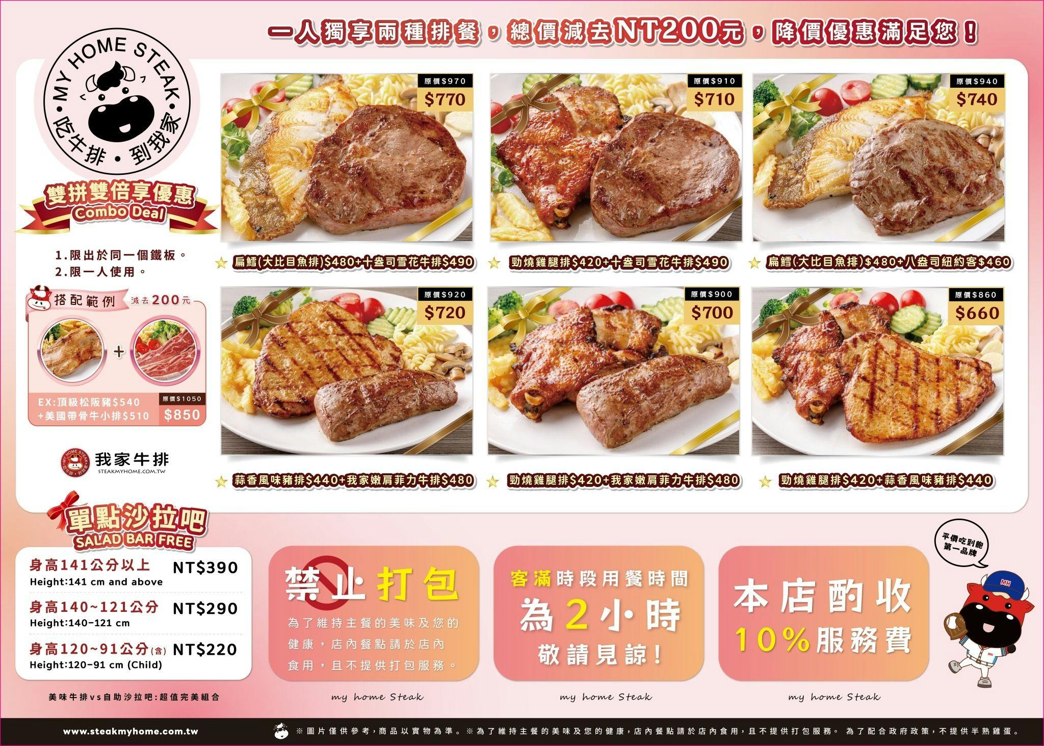 我家牛排林口A9店|390元自助吧吃到飽(菜單訂位) @女子的休假計劃 我家牛排林口A9店|390元自助吧吃到飽(菜單訂位) @女子的休假計劃