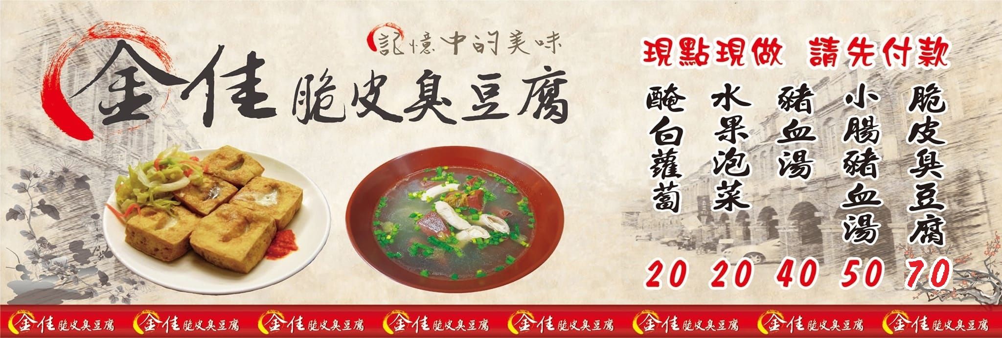 金佳脆皮臭豆腐|在地30年最強人氣排隊美食(菜單) @女子的休假計劃 金佳脆皮臭豆腐|在地30年最強人氣排隊美食(菜單) @女子的休假計劃