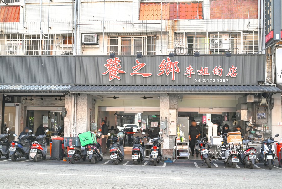 饕之鄉李姐的店|台中米其林推薦小吃超獨特吃法 @女子的休假計劃 饕之鄉李姐的店|台中米其林推薦小吃超獨特吃法 @女子的休假計劃