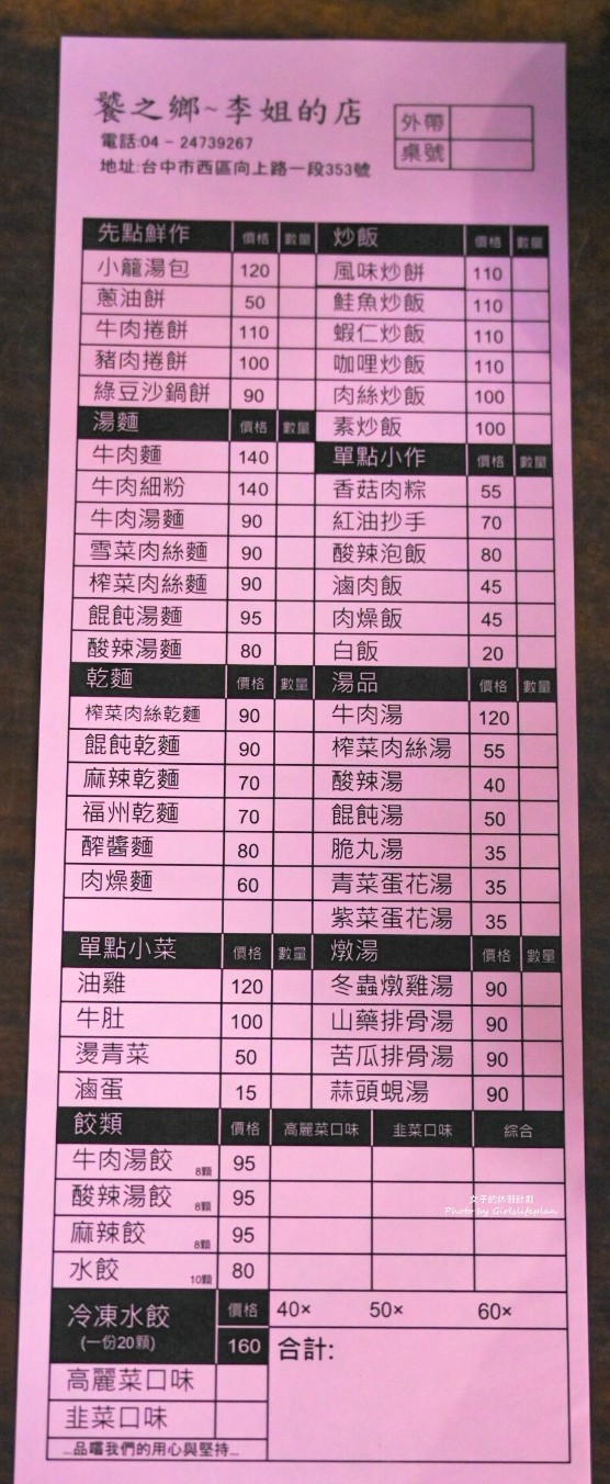 饕之鄉李姐的店|台中米其林推薦小吃超獨特吃法 @女子的休假計劃 饕之鄉李姐的店|台中米其林推薦小吃超獨特吃法 @女子的休假計劃