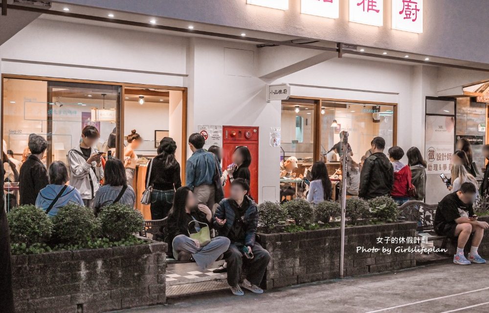 小品雅廚市府店|營業到凌晨5點台北最強宵夜(台北米其林推薦) @女子的休假計劃 小品雅廚市府店|營業到凌晨5點台北最強宵夜(台北米其林推薦) @女子的休假計劃