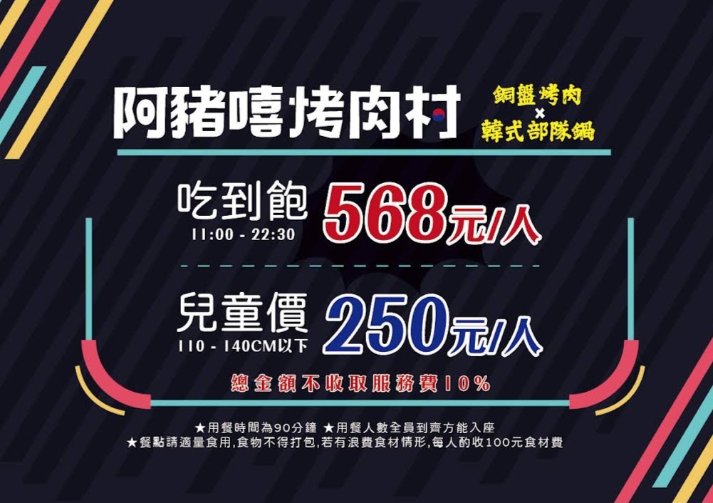 阿豬嘻烤肉村西門店|銅盤烤肉加部隊鍋568元吃到飽(菜單) @女子的休假計劃 阿豬嘻烤肉村西門店|銅盤烤肉加部隊鍋568元吃到飽(菜單) @女子的休假計劃