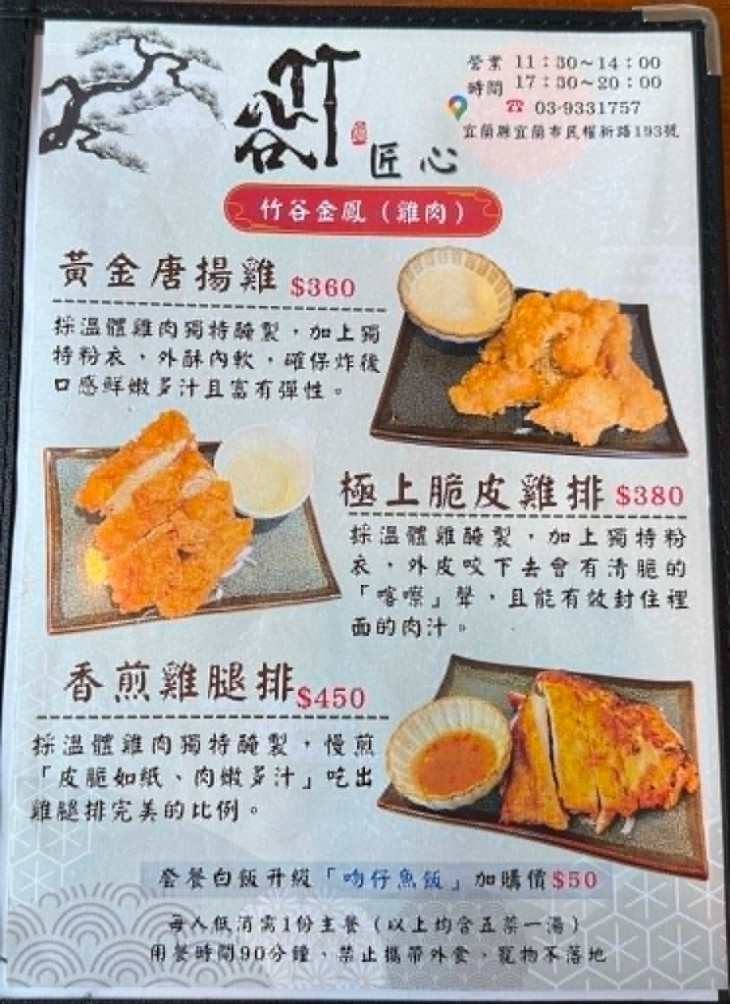 竹谷定食｜宜蘭在地人推薦，自助吧吃到飽太犯規(菜單) @女子的休假計劃