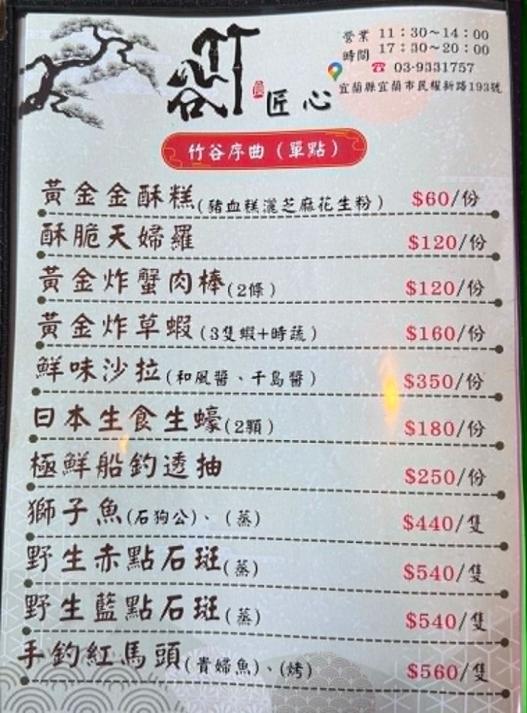 竹谷定食｜宜蘭在地人推薦，自助吧吃到飽太犯規(菜單) @女子的休假計劃