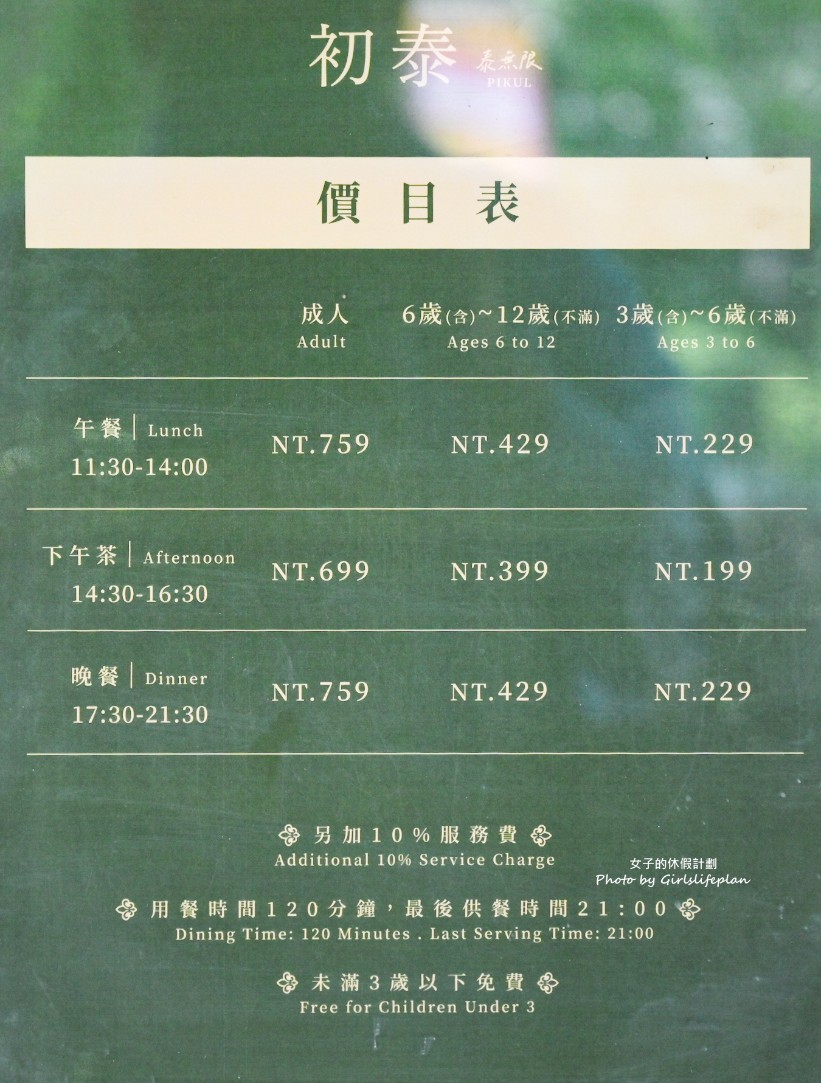 初泰泰無限|新板傑仕堡門市,板橋豪華泰式自助吧吃到飽(菜單) @女子的休假計劃 初泰泰無限|新板傑仕堡門市,板橋豪華泰式自助吧吃到飽(菜單) @女子的休假計劃