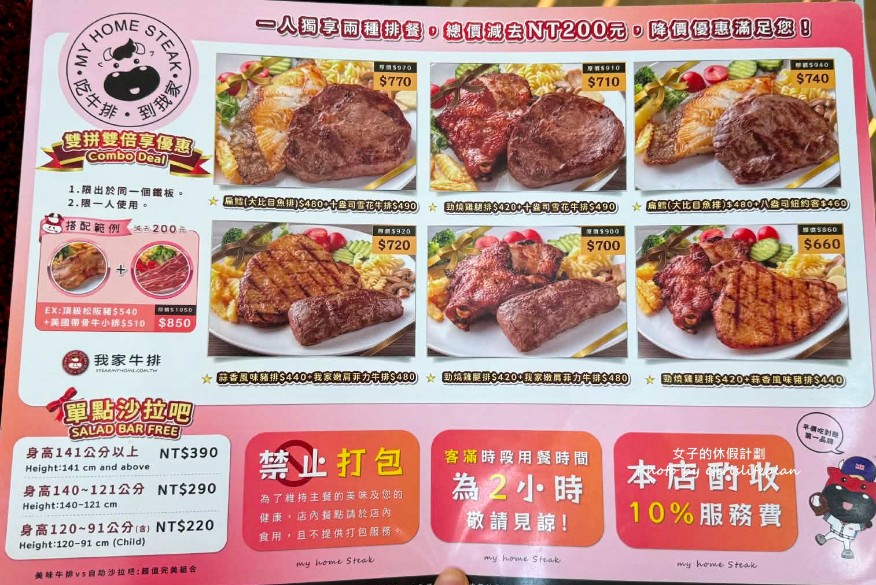 我家牛排板橋遠科店｜PIZZA自助吧吃到飽只要390元(菜單) @女子的休假計劃