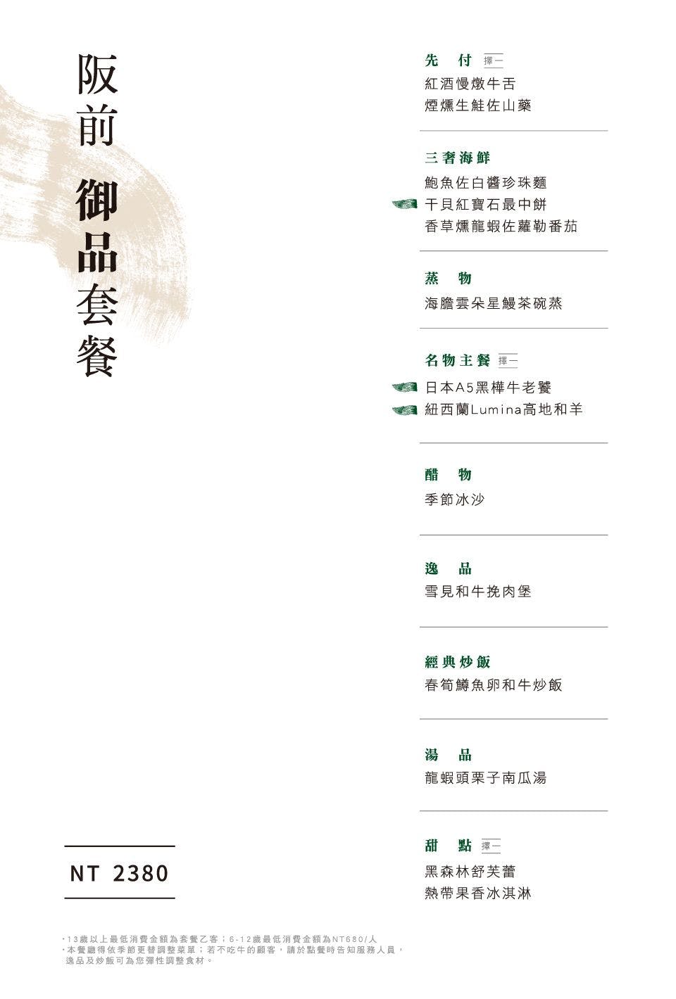 阪前和牛鐵板燒｜超頂級日本A5和牛龍蝦鮑魚干貝松露(菜單) @女子的休假計劃