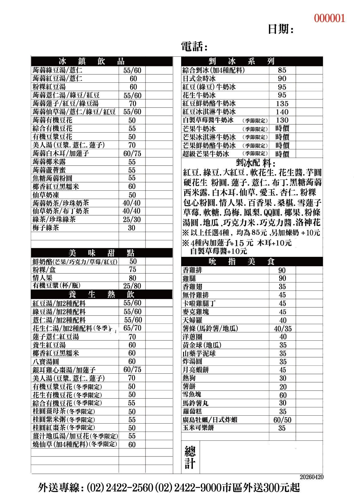 活力站蒟蒻屋|基隆美食營業到凌晨炸物冰品一次滿足(菜單) @女子的休假計劃 活力站蒟蒻屋|基隆美食營業到凌晨炸物冰品一次滿足(菜單) @女子的休假計劃